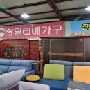 양주상일리베가구
