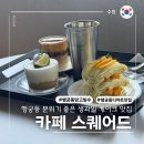 행궁동디저트 시즌 과일을 사용한 망고케이크맛집 카페스퀘어드 여름 신메뉴 먹은 후기