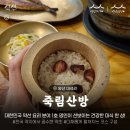 죽림산방