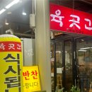 양수리육곳간