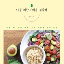 건강한 집밥 이미지