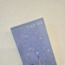 괜찮은하루 | <괜찮은 하루> 서평 후기