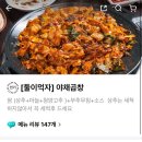 왕십리인생곱창연탄구이 | 성신여대 맛있는 야채곱창이 있는 “왕십리인생곱창연탄구이” 배달 후기