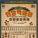 (사)약령시보존위원회