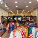 베베드피노천안 이미지