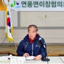 괴산군 연풍면 4월 이장단 회의 열려 이미지