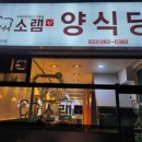소램360양식당