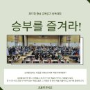 바둑교실2 | 천안/두정 두시오 바둑교실 &#34;승부를 즐겨라, 바둑은 예술이다!&#34;