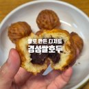 경성쌀호두 삼송점