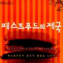 푸드제국