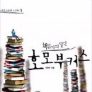 ＜호모부커스 책읽기의 달인＞ 이미지