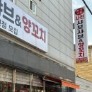 사천샤브샤브연향점 이미지