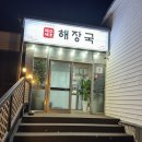 제주세호해장국제주성산점
