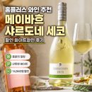 홈플러스 와인 추천 메이바흐 샤르도네 세코 할인 화이트와인 후기