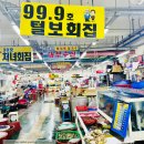 99.9호털보횟집 네이버블로그