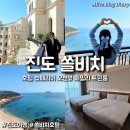 진도대교휴게소 | 진도 쏠비치 호텔 슈페리어 오션뷰 패밀리 트윈룸 A동 전남 진도여행