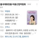 [추첨이벤트|코엑스박람회] 코스모뷰티서울 입장권 이벤트! 화장품 박람회 입장권 추첨 이벤트 내일까지★