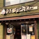 용두동이모쭈꾸미 | 서울 동대문 맛집 용두동 쭈꾸미 추천 맛 가격 웨이팅 후기