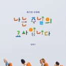 세상 영웅도 죄인이다 / 임경근 이미지