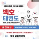 백호2태권도 이미지