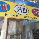 커라식품