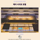 헤이 서귀포 호텔 후기 제주 추천 숙소, 가성비 갑
