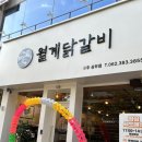 세븐일레븐 광주월계제일점 | [광주] 가성비 좋은 광주상무지구맛집 &#34; 월계닭갈비 상무점 &#34; 점심 할인까지 완벽!