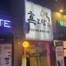 흑도담