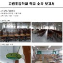 고림초 놀이터 이미지