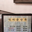 덕이손만두 이미지