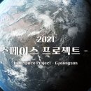 2021 인터스페이스 프로젝트-경산 이미지