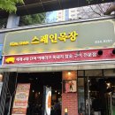 정성목장 | 센트럴파크 맛집 스페인목장 송도본점 | 4월 이벤트 &amp; 특별한 고기 케이크 후기