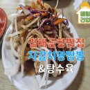 자갈치왕짬뽕 | 부산 대저 김해공항 맛집 자갈치왕짬뽕 후기