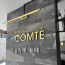 라뜰리에꼼때