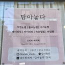 담아놓다