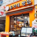 유가네빵집 네이버블로그