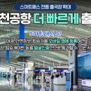 대한항공(인천제2화물청사) 정책브리핑