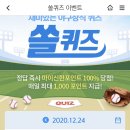 12월 24일 신한 쏠 야구상식 쏠퀴즈 정답 이미지