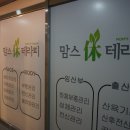 맘스휴테라피