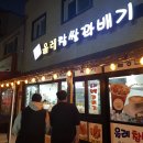 꼬다만찹쌀꽈배기