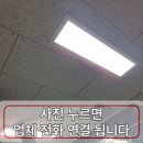 소량 화장실 | 화장실전등교체 1개2개 소량가능