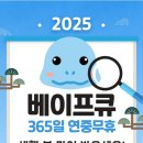 베이프큐 정관점