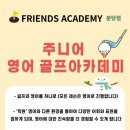프렌즈 아카데미 분당점 이미지