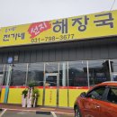 전가네해장국 이미지