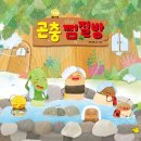 숲속곤충마을