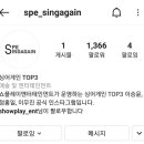 싱어게인 TOP3 공식 인스타그램 개설 이미지