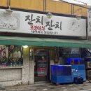 송정초등학교 | 📌 [송정역,공항시장역] 잔치잔치 | 제철 산오징어회 먹으러 예약하고 가는 강서구 노포, 내돈내산 후기 🦑