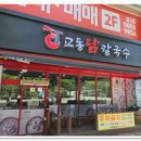 장산남로 | [대구 용산동/서부지원 맛집] 자가제면 &amp; 2시간 무료 주차 &#39;교동닭칼국수&#39; 후기