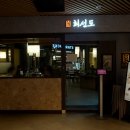 삼기농장 | [여의도 맛집] 최선도 - 최상급 YBD 한돈 옥수수 직화구이 (구워주는 고기집 좋아요)