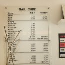 네일큐브